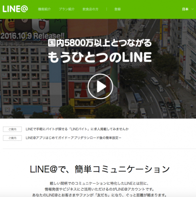 Line@